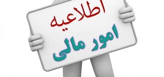 امور مالی 