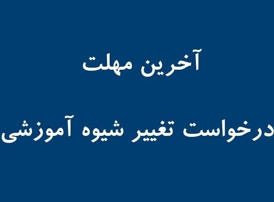 درخواست آموزش محور 