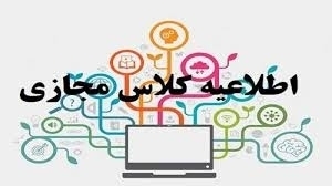 برنامه کلاسی نیمسال اول سال تحصیلی 1400-1399